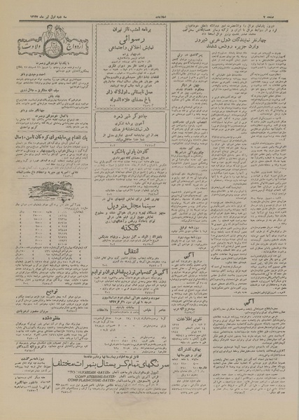 پرونده:Ettelaat13270401.pdf