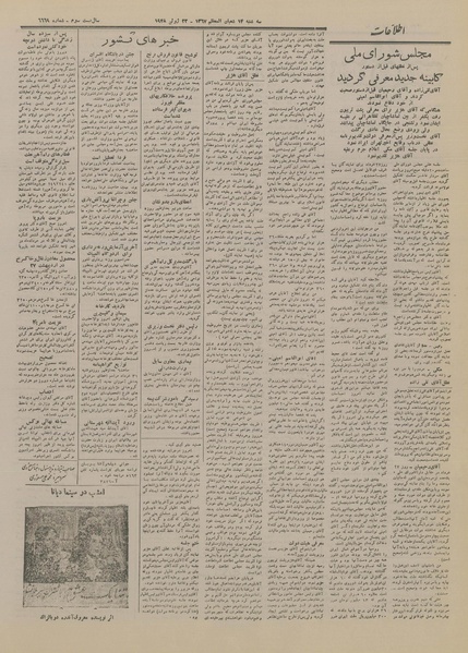 پرونده:Ettelaat13270401.pdf