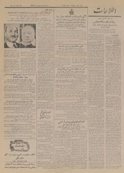 پرونده:Ettelaat13280601.pdf