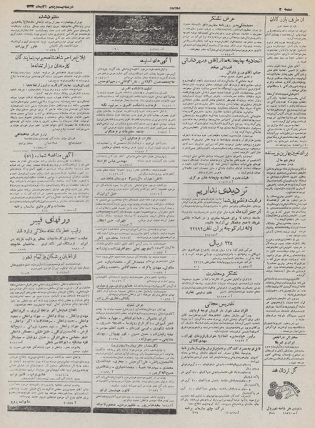 پرونده:Ettelaat13320825.pdf