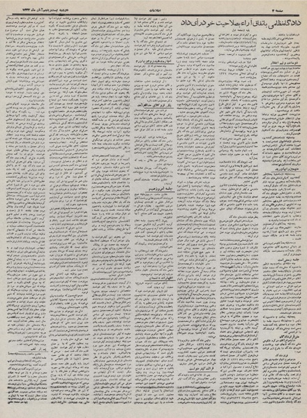 پرونده:Ettelaat13320825.pdf