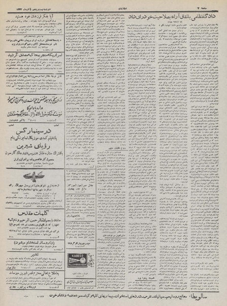 پرونده:Ettelaat13320825.pdf