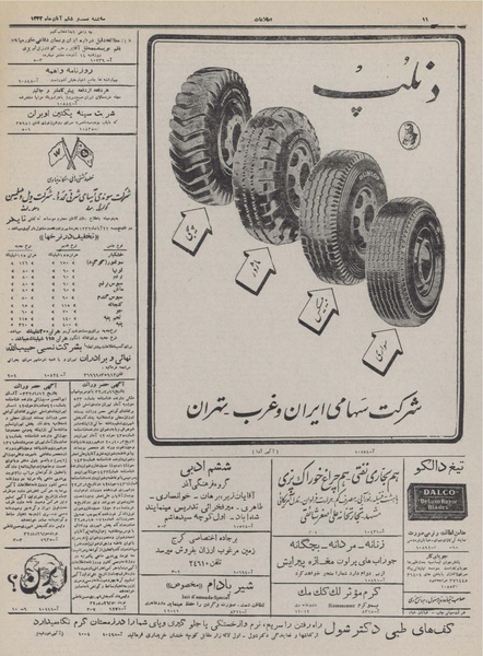 پرونده:Ettelaat13320826.pdf