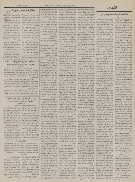 پرونده:Ettelaat13320826.pdf