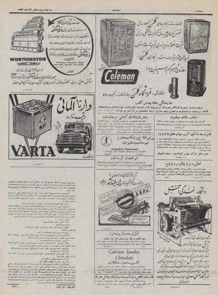 پرونده:Ettelaat13320826.pdf