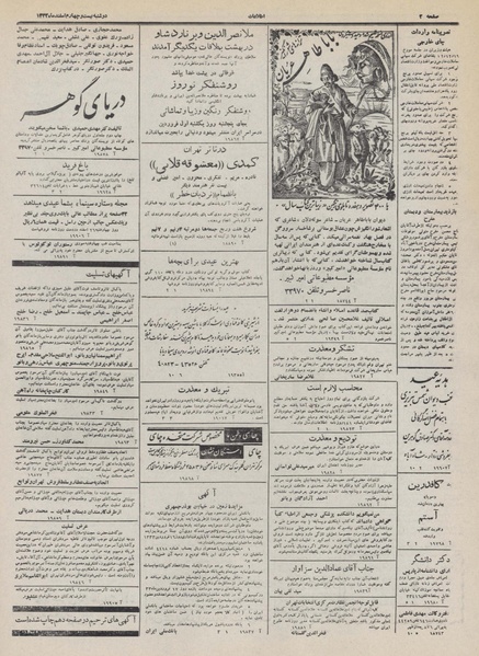 پرونده:Ettelaat13321224.pdf