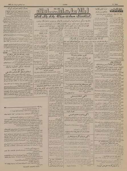 پرونده:Ettelaat13360306.pdf