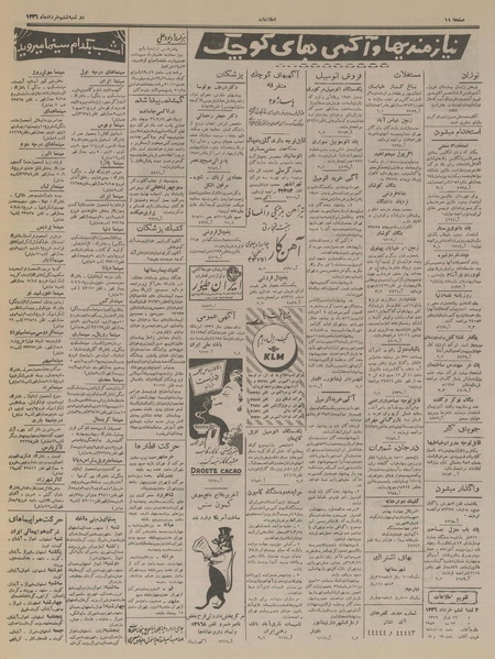 پرونده:Ettelaat13360306.pdf