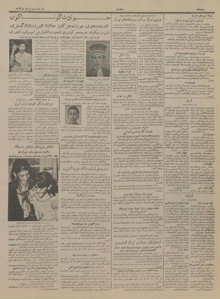 پرونده:Ettelaat13360306.pdf