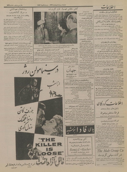 پرونده:Ettelaat13360306.pdf