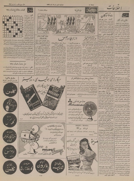 پرونده:Ettelaat13360306.pdf