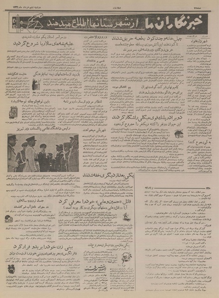 پرونده:Ettelaat13360306.pdf