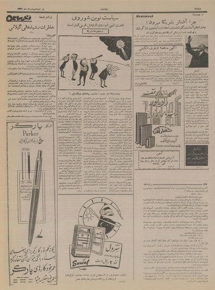 پرونده:Ettelaat13360306.pdf