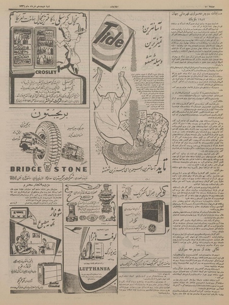 پرونده:Ettelaat13360318.pdf