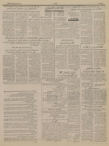 پرونده:Ettelaat13360318.pdf