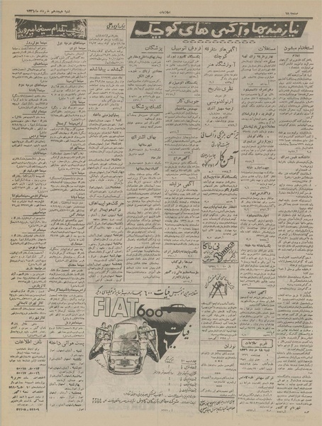 پرونده:Ettelaat13360318.pdf