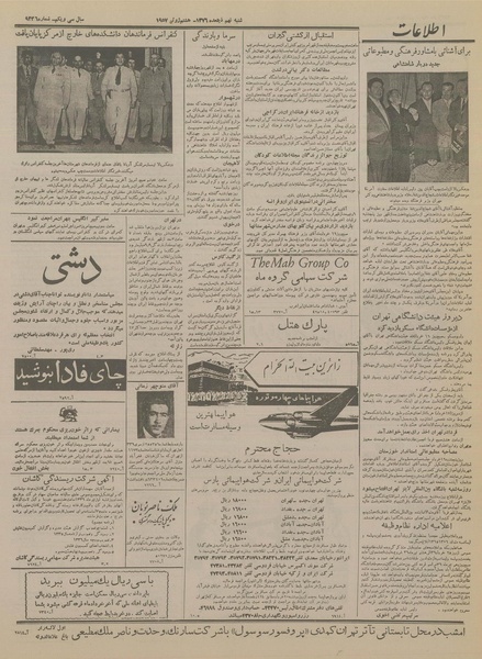 پرونده:Ettelaat13360318.pdf