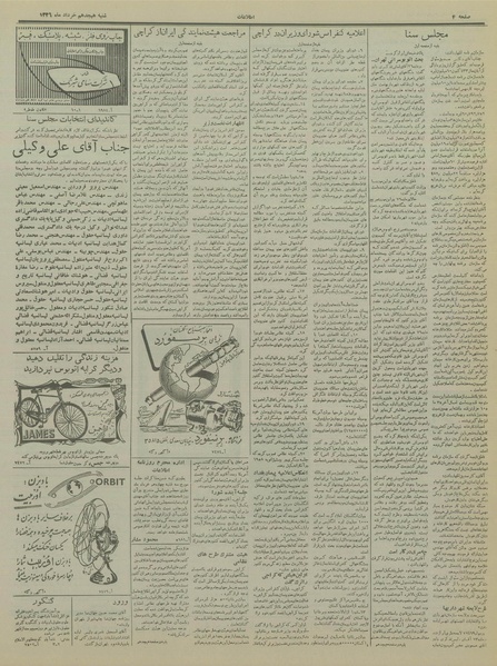 پرونده:Ettelaat13360318.pdf