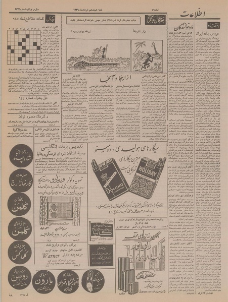 پرونده:Ettelaat13360318.pdf