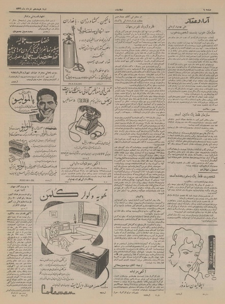 پرونده:Ettelaat13360318.pdf