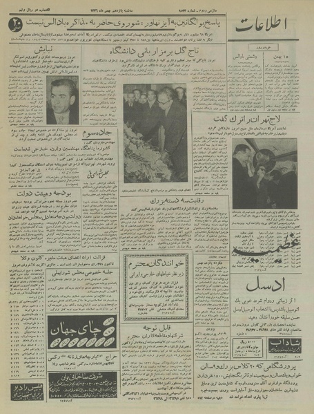 پرونده:Ettelaat13361115.pdf