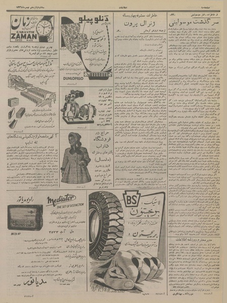 پرونده:Ettelaat13361115.pdf