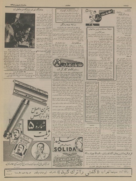 پرونده:Ettelaat13361115.pdf