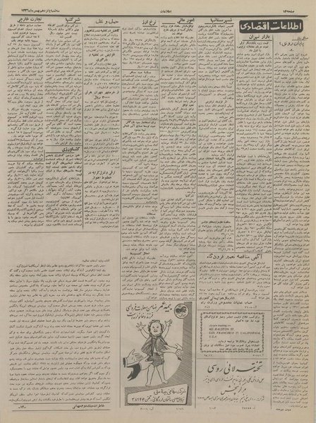 پرونده:Ettelaat13361115.pdf