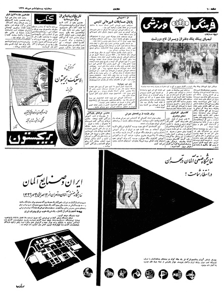 پرونده:Ettelaat13390726.pdf