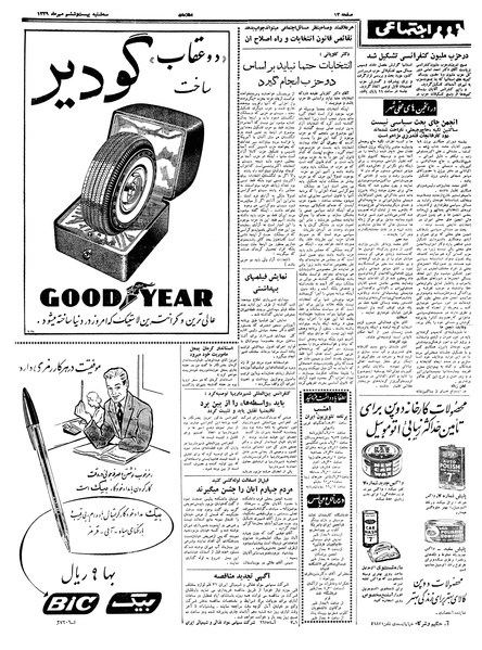 پرونده:Ettelaat13390726.pdf