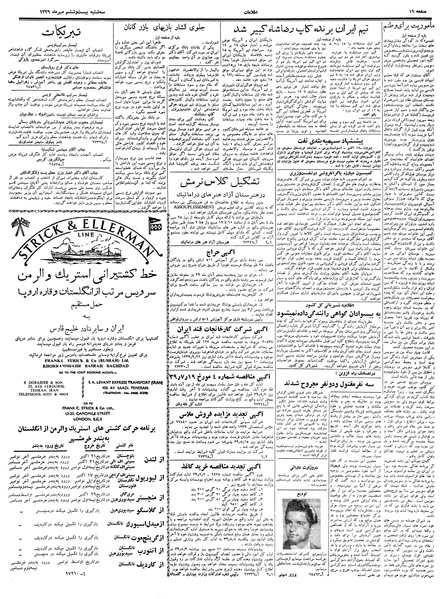 پرونده:Ettelaat13390726.pdf