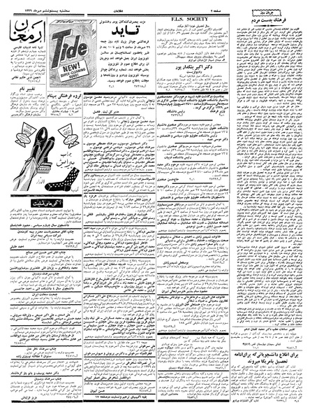 پرونده:Ettelaat13390726.pdf