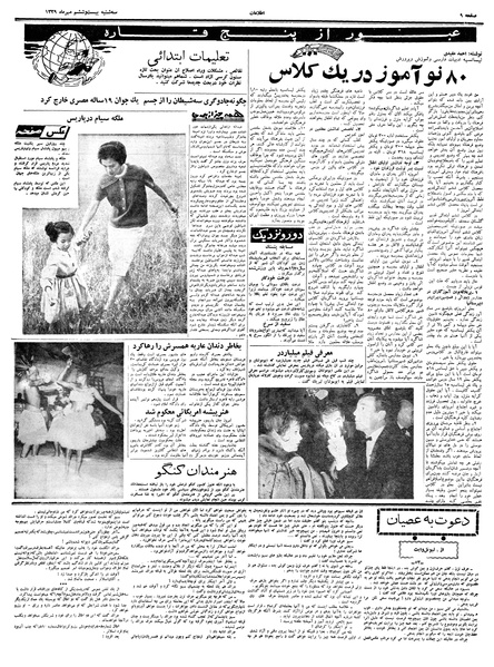 پرونده:Ettelaat13390726.pdf