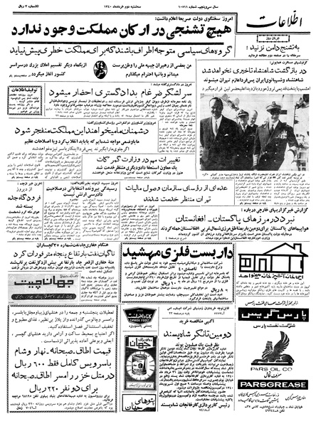 پرونده:Ettelaat13400302.pdf