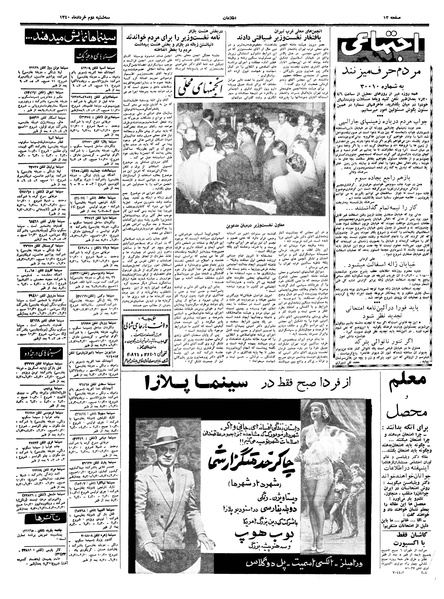 پرونده:Ettelaat13400302.pdf