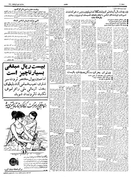 پرونده:Ettelaat13400302.pdf