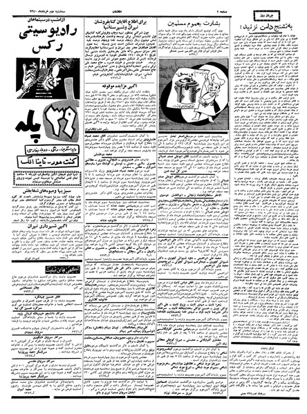 پرونده:Ettelaat13400302.pdf