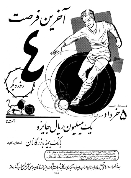 پرونده:Ettelaat13400302.pdf