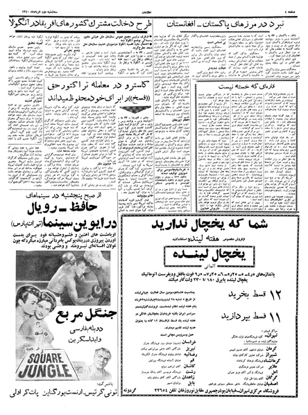 پرونده:Ettelaat13400302.pdf