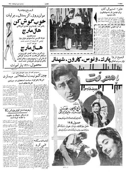 پرونده:Ettelaat13400302.pdf