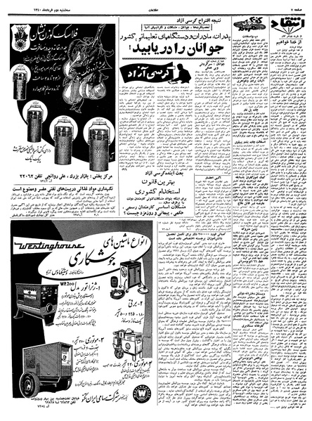 پرونده:Ettelaat13400302.pdf