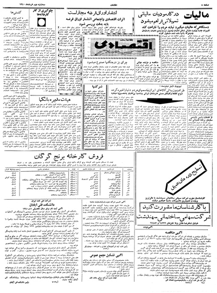 پرونده:Ettelaat13400302.pdf