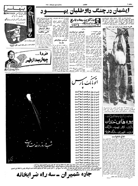 پرونده:Ettelaat13400302.pdf