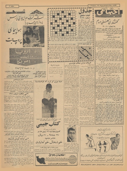 پرونده:Ettelaat13401119.pdf