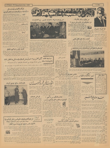 پرونده:Ettelaat13401119.pdf