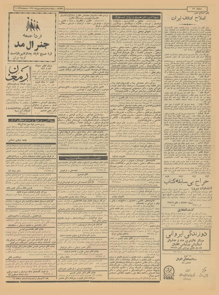 پرونده:Ettelaat13401119.pdf