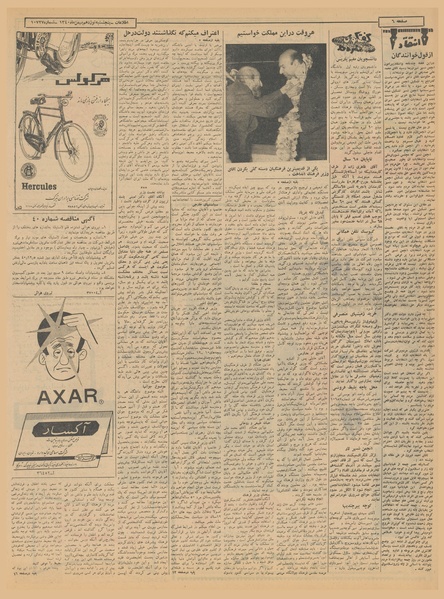 پرونده:Ettelaat13401119.pdf