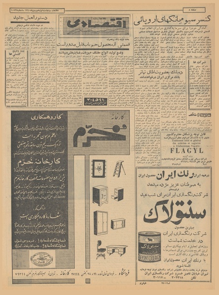 پرونده:Ettelaat13401119.pdf