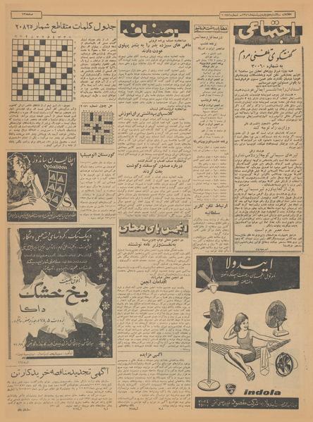 پرونده:Ettelaat13410202.pdf