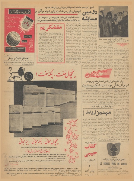 پرونده:Ettelaat13410202.pdf